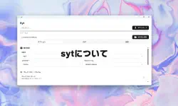 Featured image of post 私が開発している"syt"について