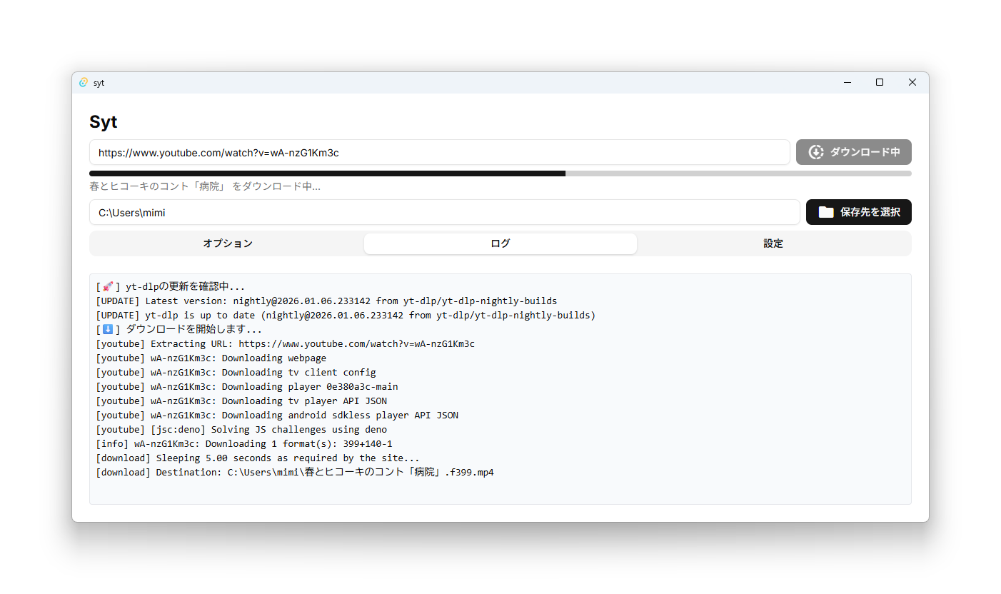 ダウンロード中
