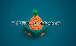 Featured image of post MinecraftサーバーをDockerで構築する